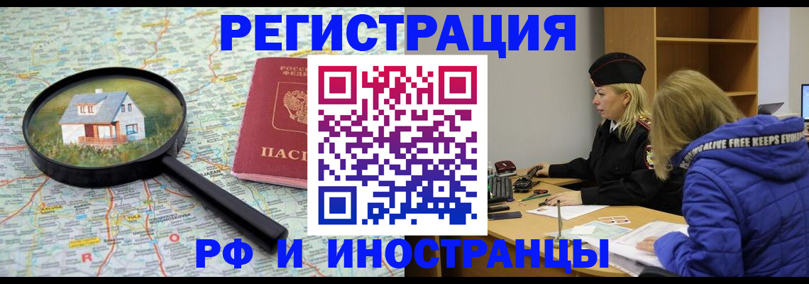 прописка в Ленинск-Кузнецком