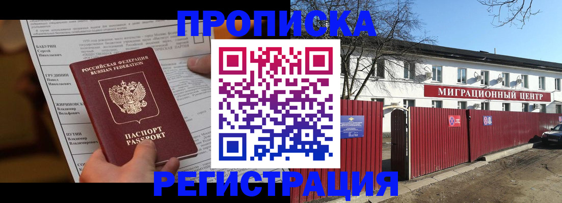 временная регистрация собственник в Ленинск-Кузнецком